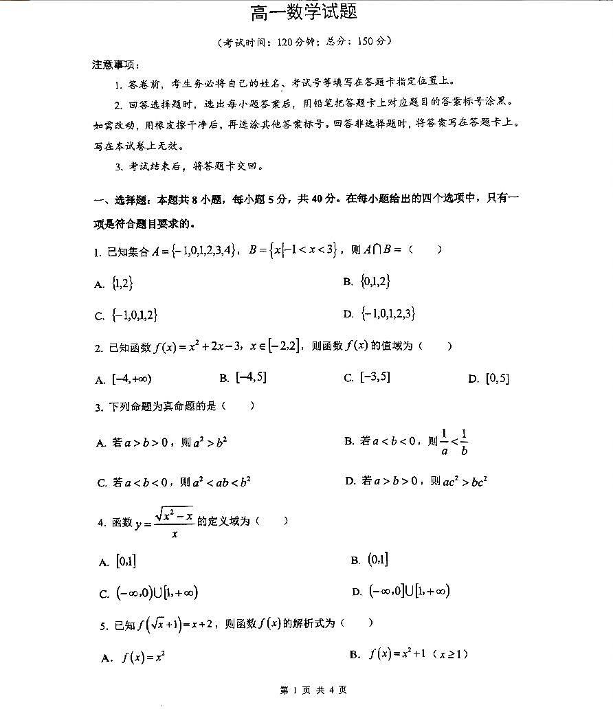 江苏省泰州市姜堰区2025-2026学年高一上学期11月期中数学试题第1页