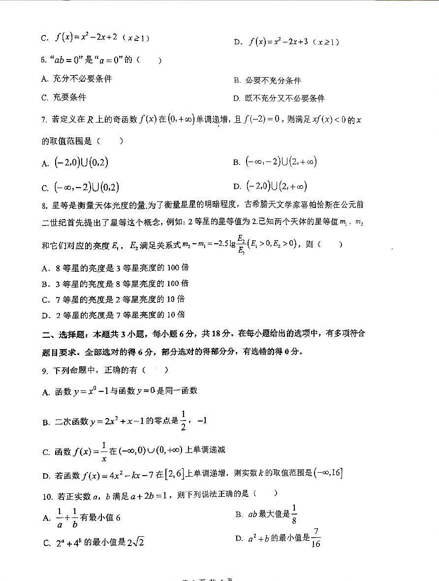 江苏省泰州市姜堰区2025-2026学年高一上学期11月期中数学试题第2页