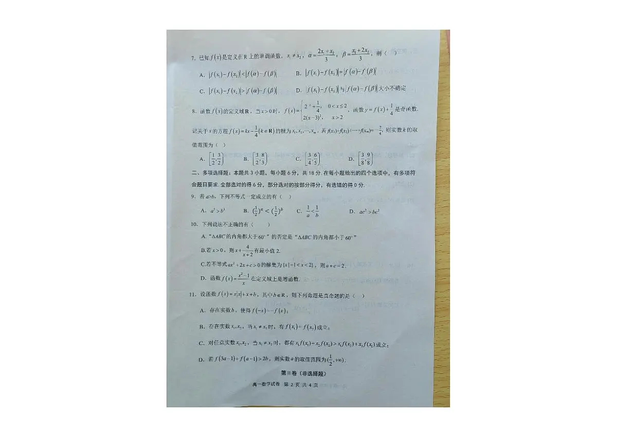 辽宁省大连市滨城高中联盟2025-2026学年高一上学期期中数学试卷第2页