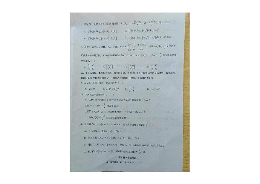 辽宁省大连市滨城高中联盟2025-2026学年高一上学期期中数学试卷第2页
