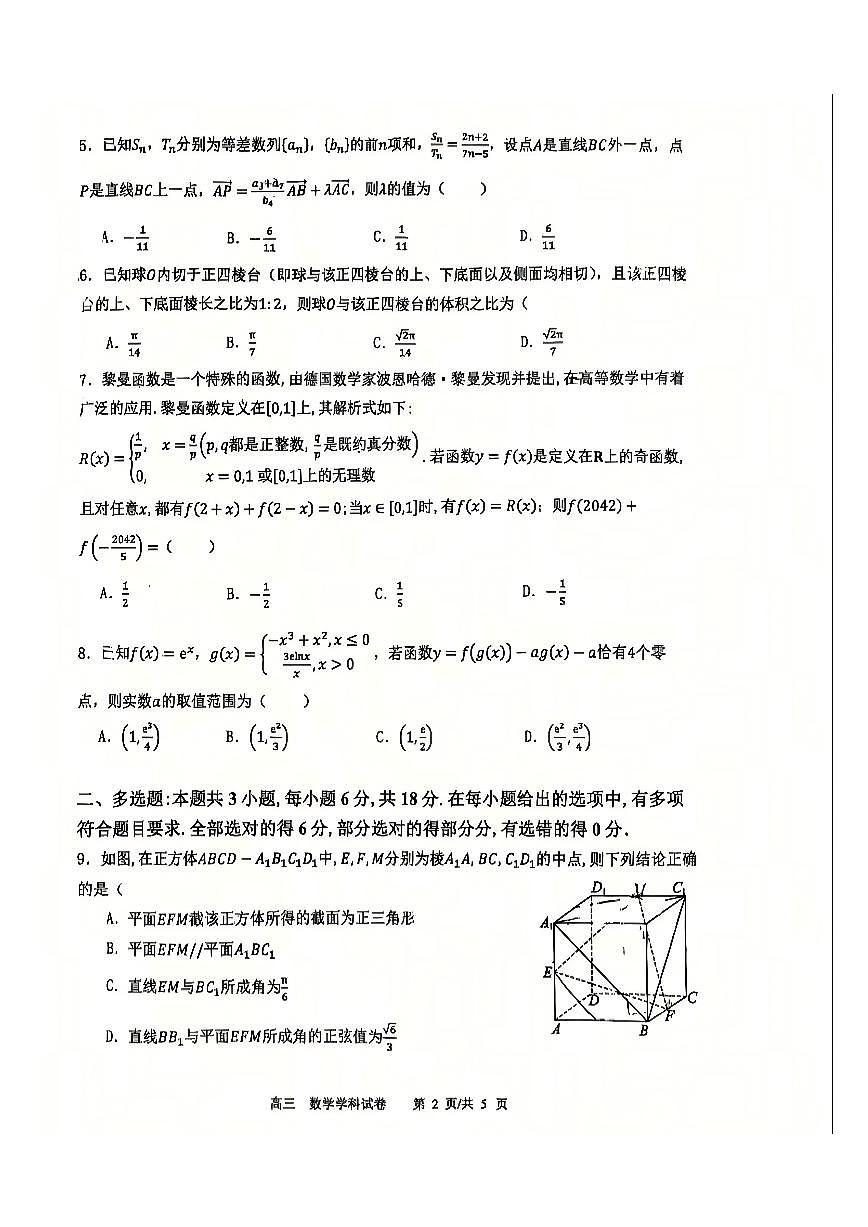 辽宁省大连育明高级中学2025-2026学年高三上学期期中数学试卷第2页