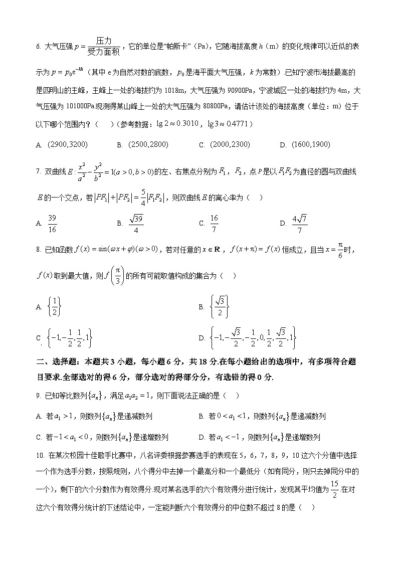 浙江省宁波市2025-2026学年高三上学期高考模拟考试数学试题  Word版无答案第2页