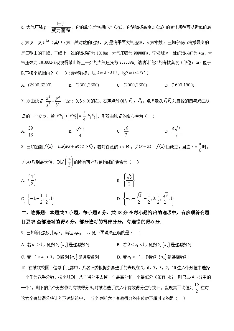 浙江省宁波市2025-2026学年高三上学期高考模拟考试数学试题 Word版无答案第2页