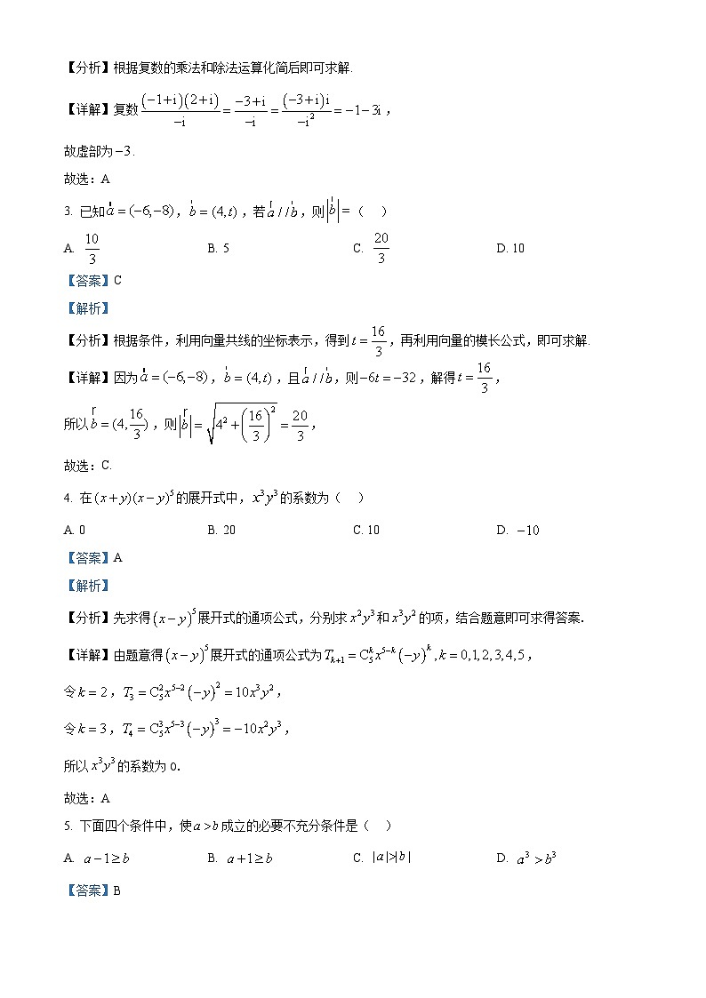 浙江省宁波市2025-2026学年高三上学期高考模拟考试数学试题  Word版含解析第2页