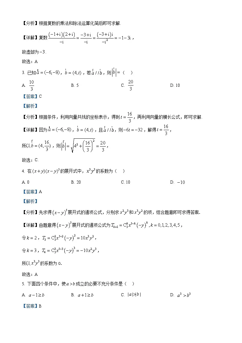 浙江省宁波市2025-2026学年高三上学期高考模拟考试数学试题 Word版含解析第2页