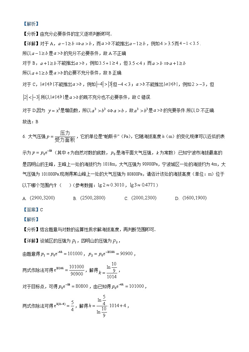 浙江省宁波市2025-2026学年高三上学期高考模拟考试数学试题  Word版含解析第3页