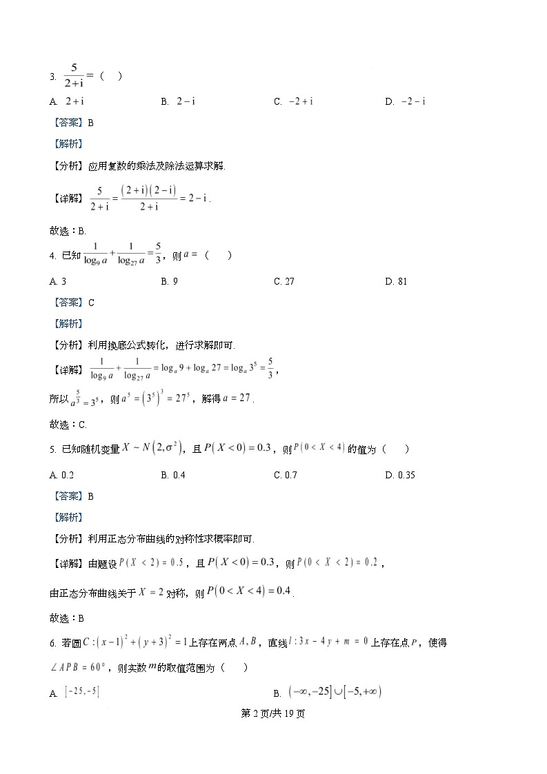 浙江省金华十校2025-2026学年高三上学期一模考试数学试题 Word版含解析第2页