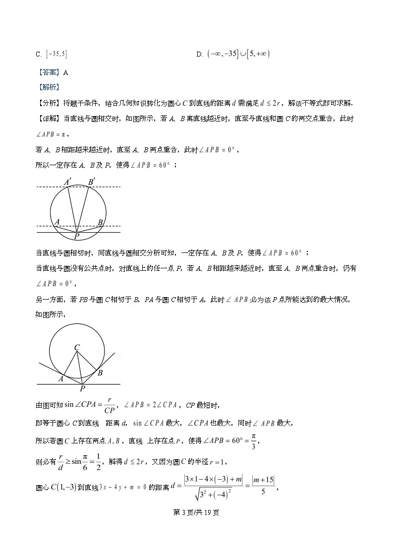 浙江省金华十校2025-2026学年高三上学期一模考试数学试题 Word版含解析第3页