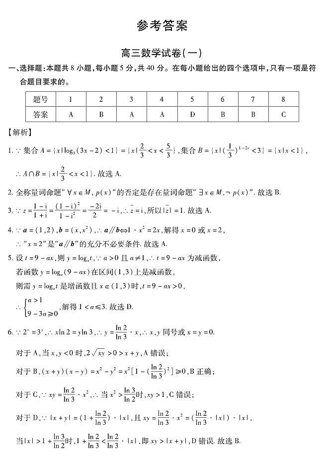 新时代高中教育联合体2025年11月高三学年期中联考巩固卷（一）数学答案第1页