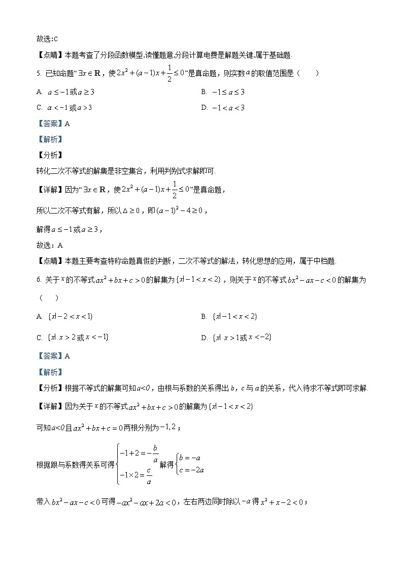 精品解析：广东省广州市真光中学2023-2024学年高一上学期期中数学试题（解析版）第3页