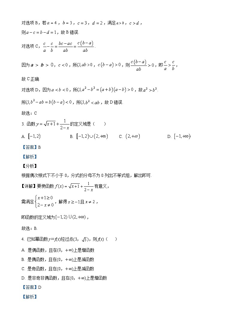 精品解析：广东省广州市天河中学2023-2024学年高一上学期基础考试数学试题（解析版）第2页