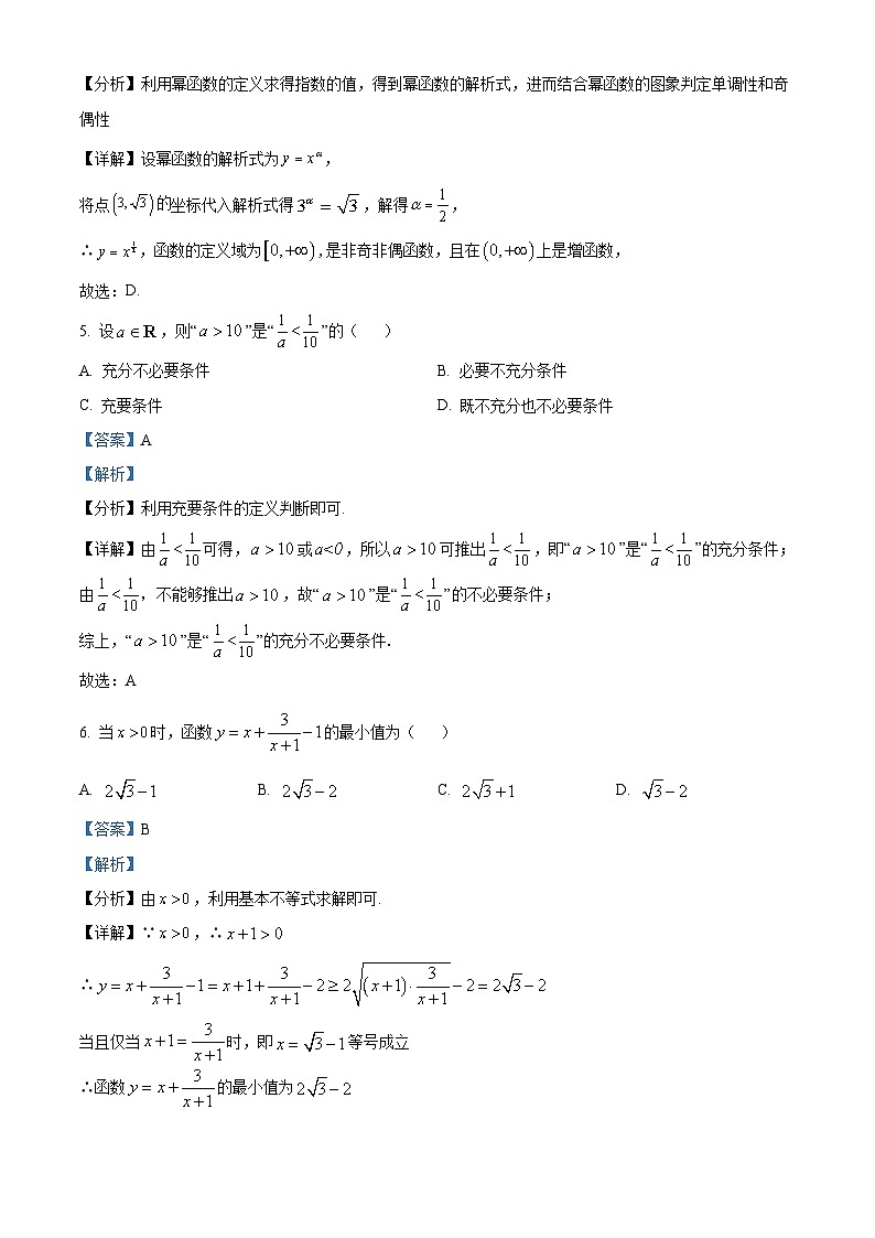 精品解析：广东省广州市天河中学2023-2024学年高一上学期基础考试数学试题（解析版）第3页