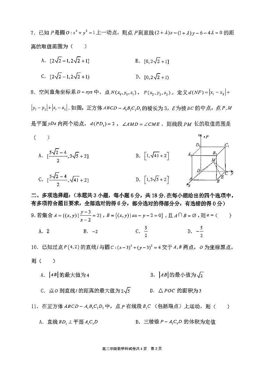 数学-辽宁省大连二十四中学2025-2026学年高二上期中考试题及答案第2页