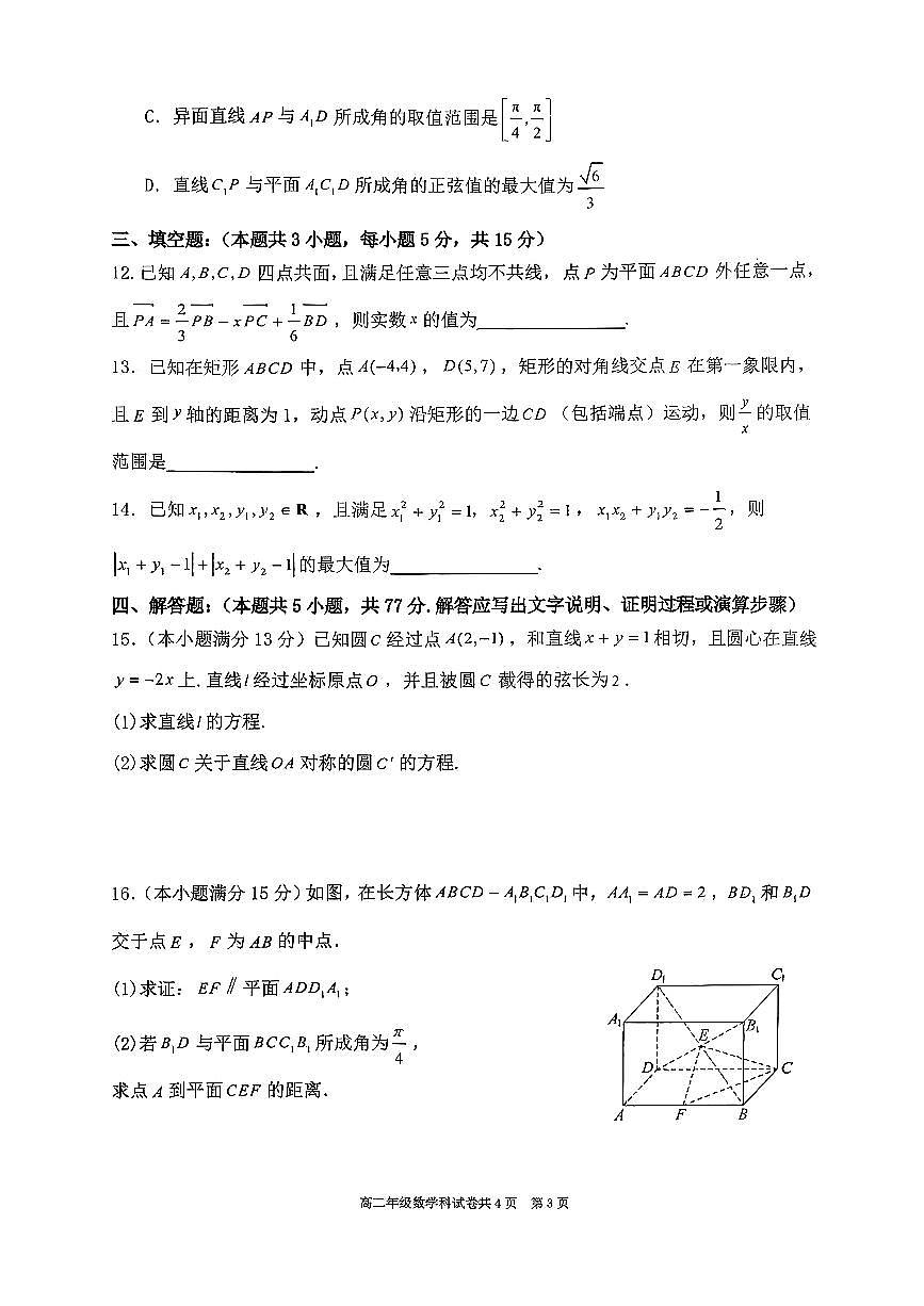 数学-辽宁省大连二十四中学2025-2026学年高二上期中考试题及答案第3页