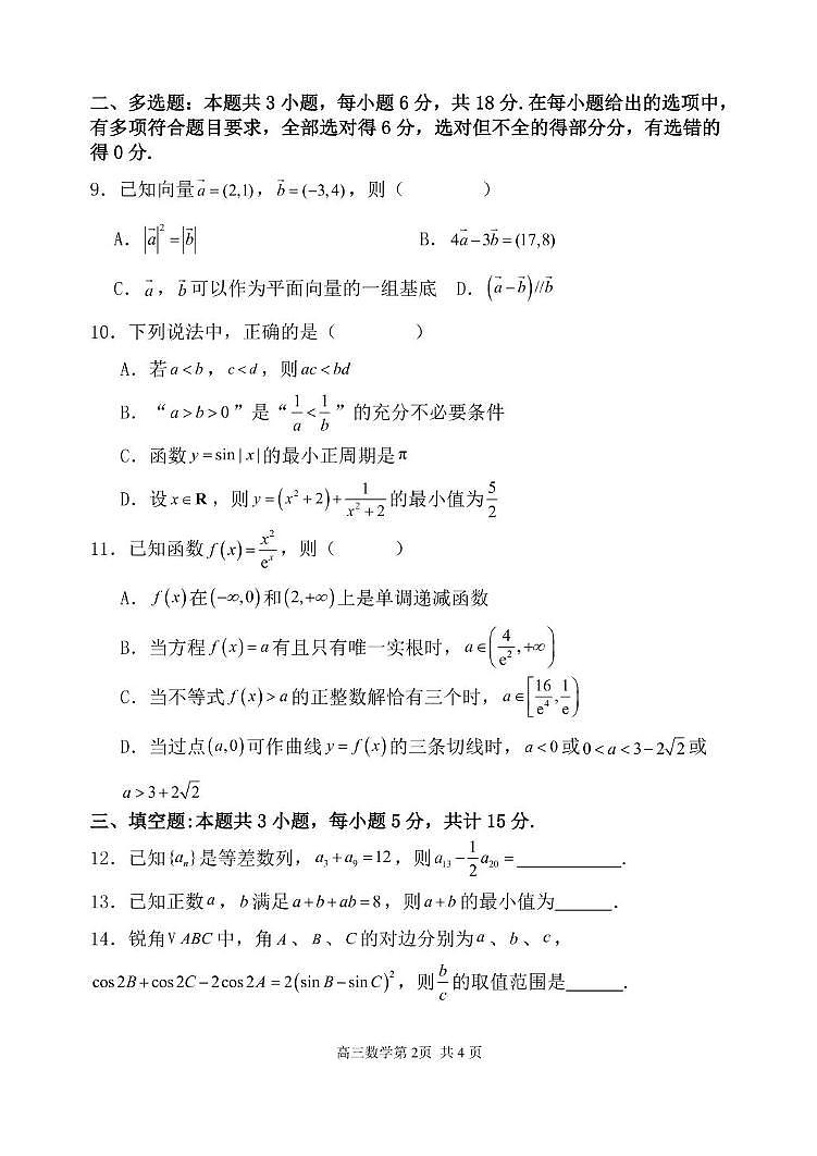 辽宁省七校协作体2026届高三上学期11月联考数学试题+答案第2页