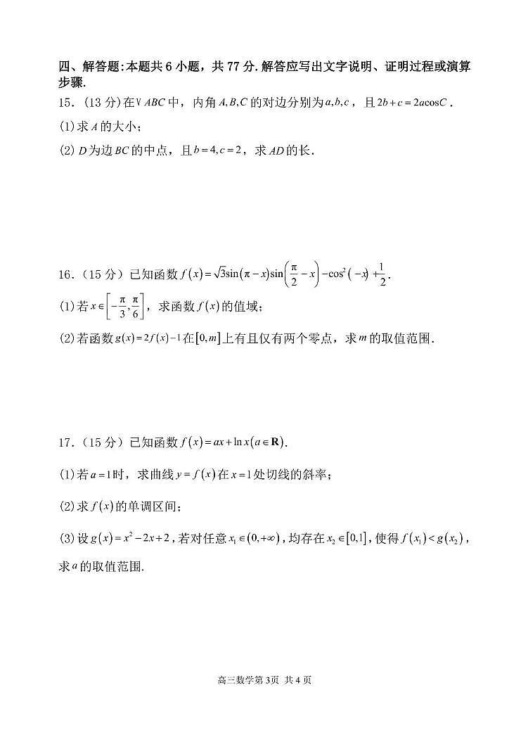 辽宁省七校协作体2026届高三上学期11月联考数学试题+答案第3页