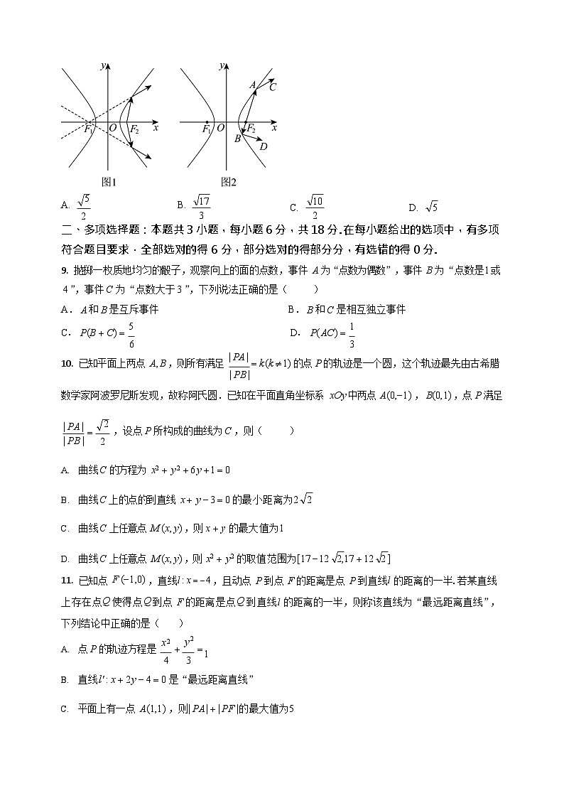 黑龙江省龙东十校联盟2025-2026学年高二上学期期中考试数学试卷第2页