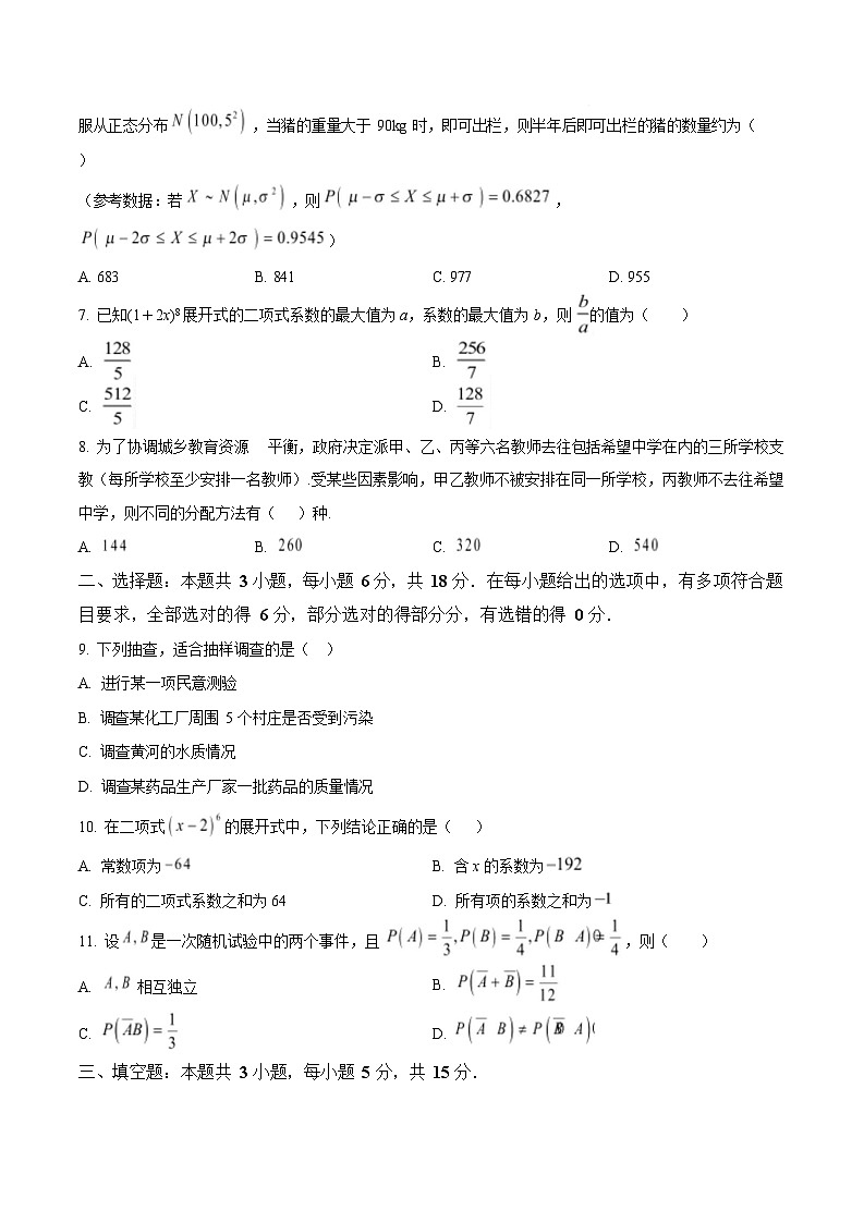 黑龙江省齐齐哈尔六校联考2025-2026学年高二上学期期中考试数学试卷第2页
