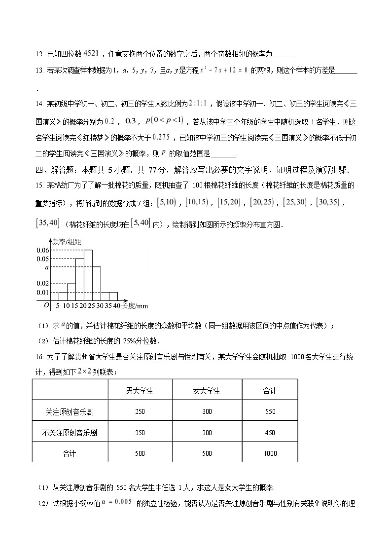黑龙江省齐齐哈尔六校联考2025-2026学年高二上学期期中考试数学试卷第3页
