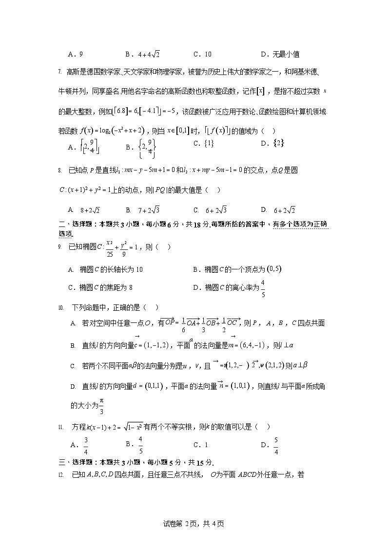 山西省运城市运城中学2025-2026学年高二上学期11月期中考试数学试卷第2页