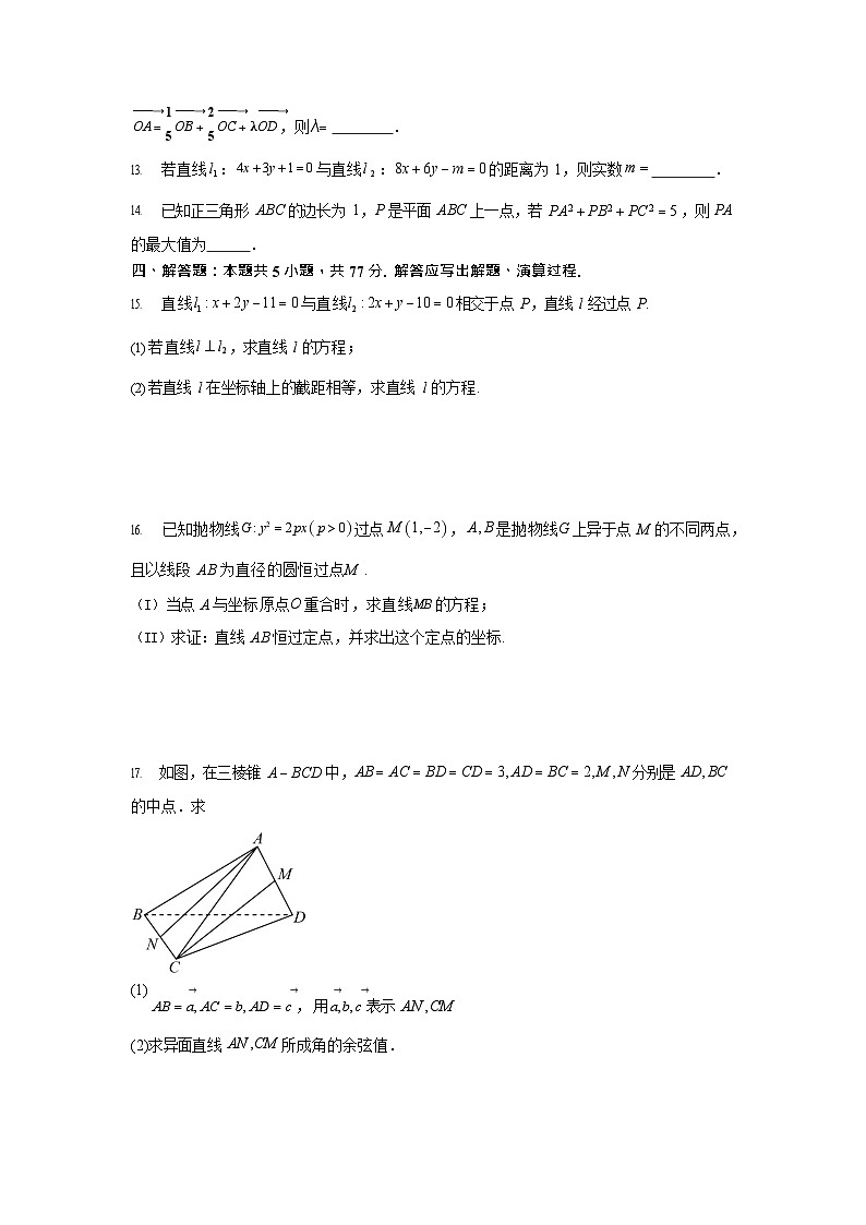 山西省运城市运城中学2025-2026学年高二上学期11月期中考试数学试卷第3页