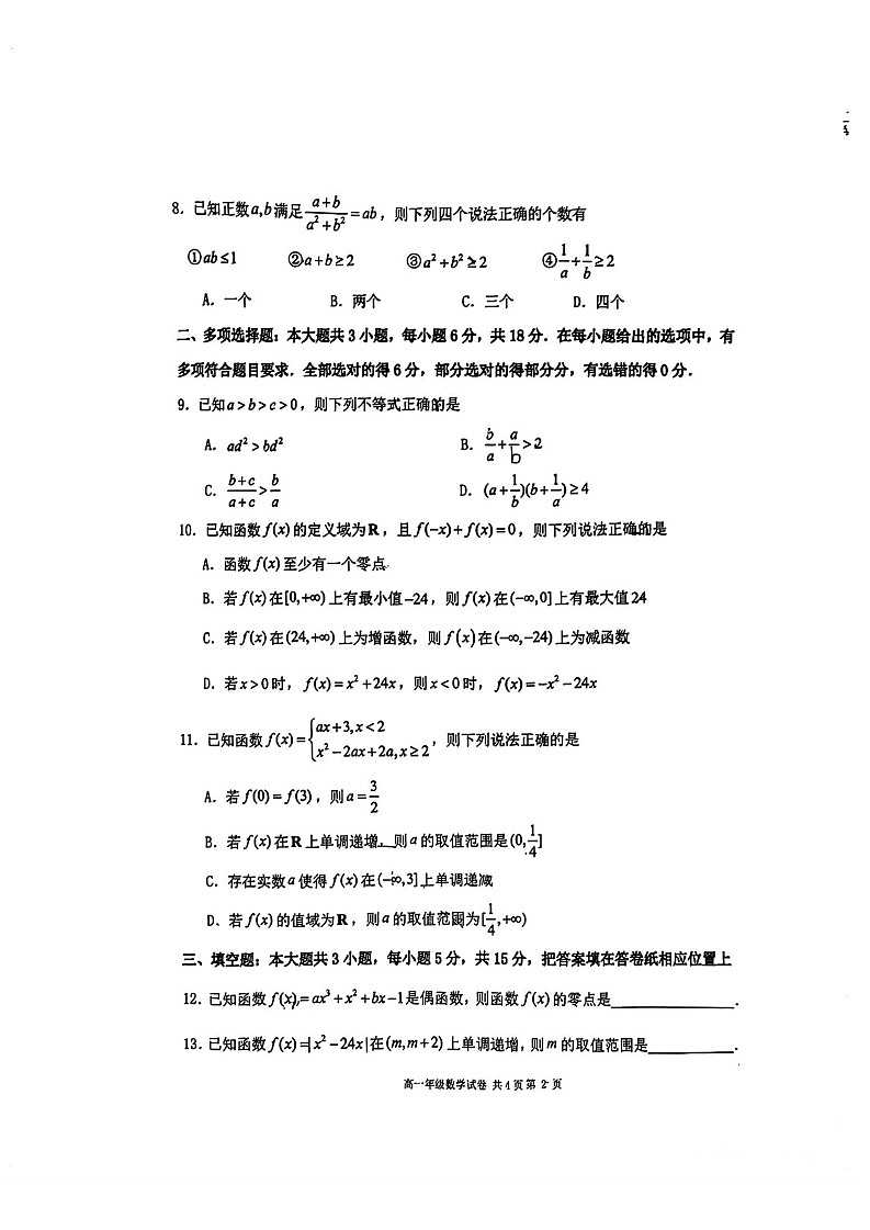辽宁省大连市第二十四中学2025-2026学年高一上学期期中考试数学试卷第2页