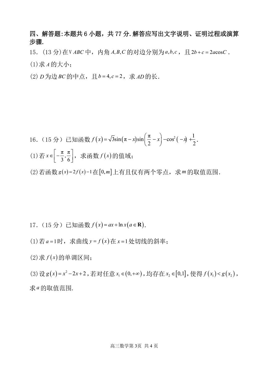 辽宁省七校联考2025-2026学年高三上学期11月考试数学试卷第3页