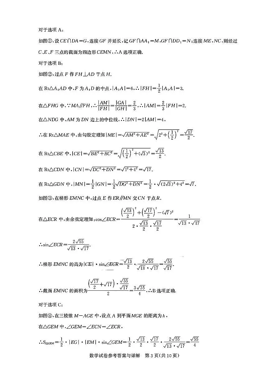 （数学答案解析）2026届高三年级阶段训练第3页