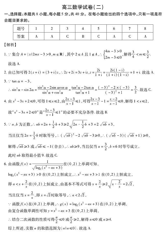 新时代高中教育联合体2025年11月高三学年期中联考巩固卷（二）数学答案第1页