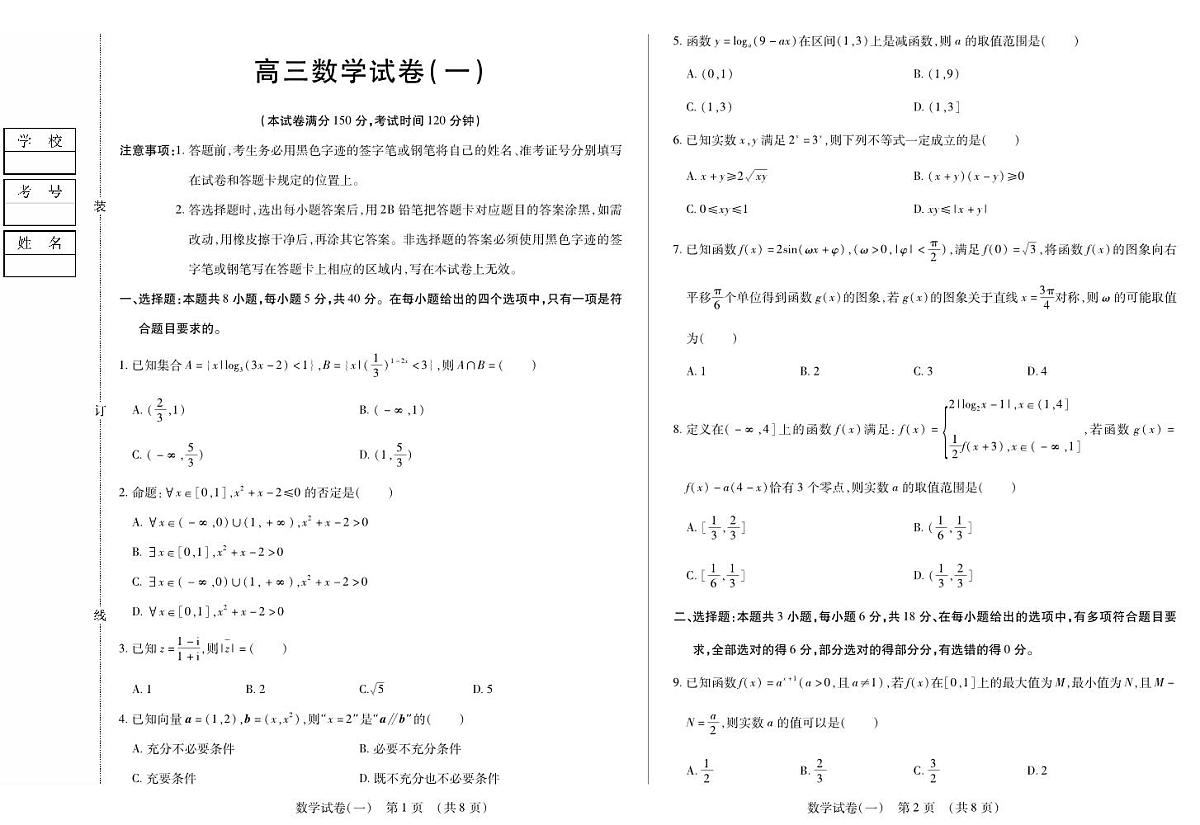 新时代高中教育联合体2025年11月高三学年期中联考巩固卷（一）数学第1页