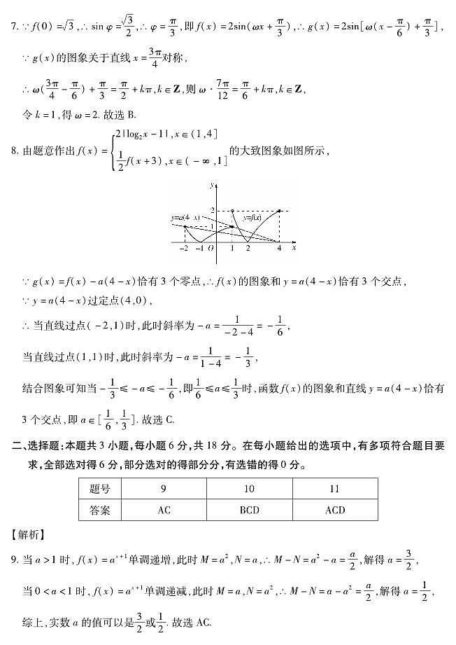 新时代高中教育联合体2025年11月高三学年期中联考巩固卷（一）数学答案第2页