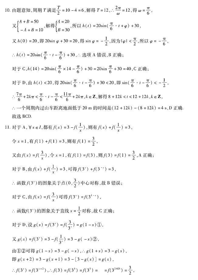 新时代高中教育联合体2025年11月高三学年期中联考巩固卷（一）数学答案第3页