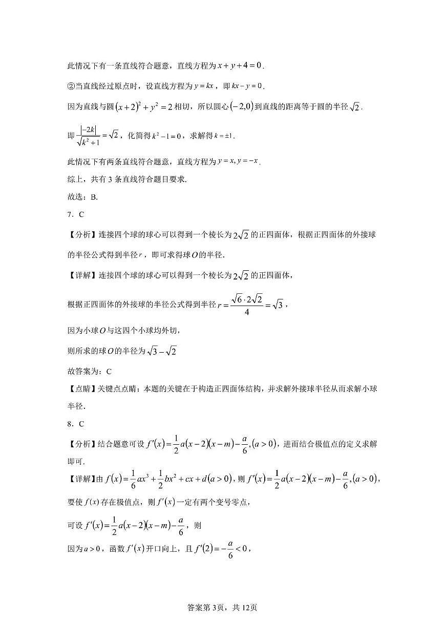 楚天协作体2025-2026学年度高三上学期期中考试数学答案第3页