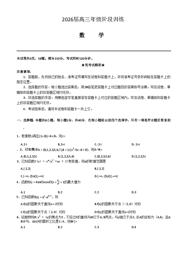 2026 届高三圆创 11 月期中考试数学第1页