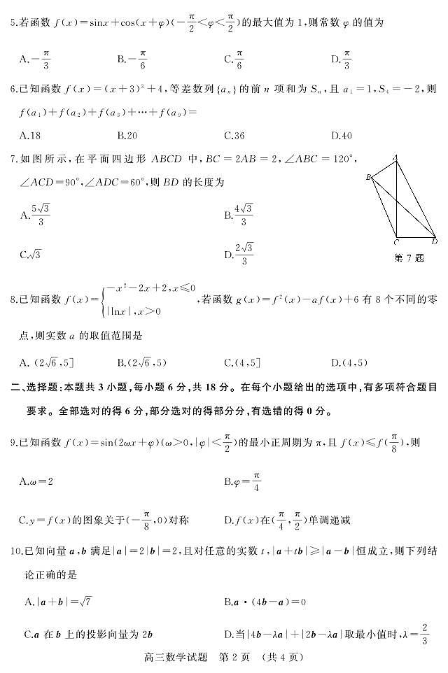 WM_2025年11月期中--高三数学(A)第2页