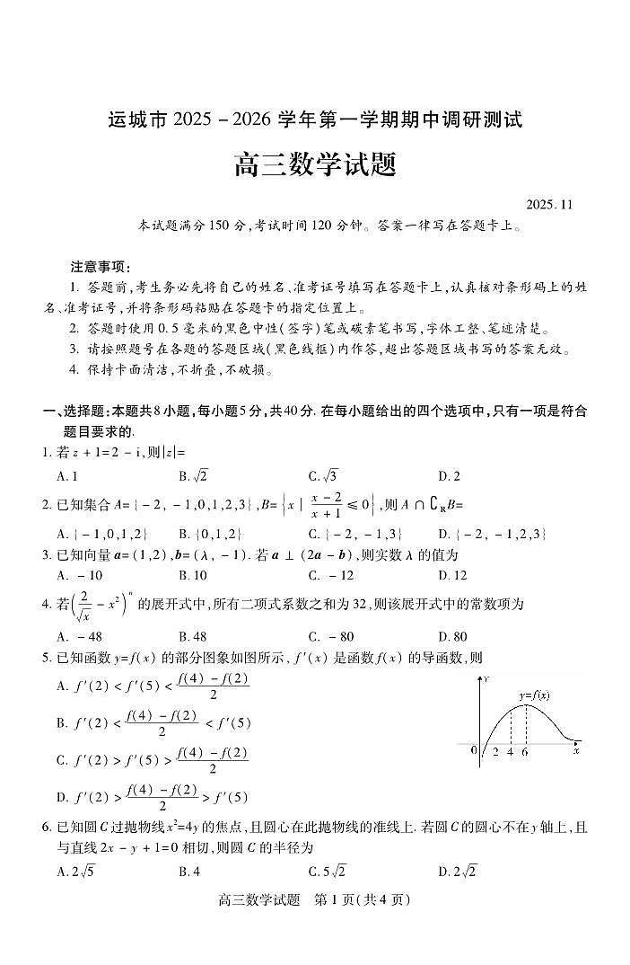 高三数学第1页