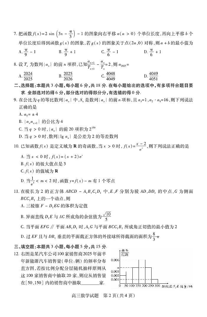 高三数学第2页