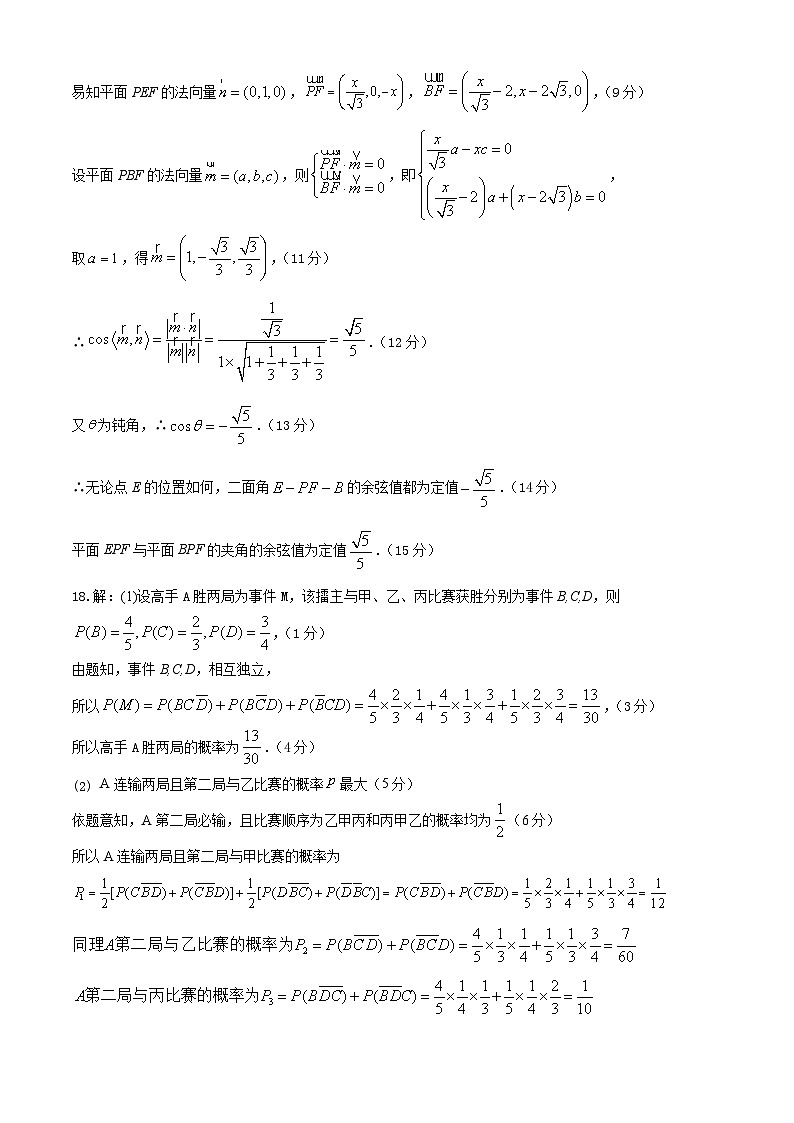 高三期中数学答案第3页
