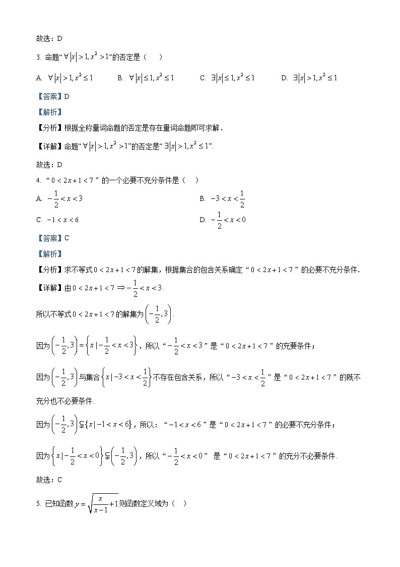 2025-2026兰州一中高一上学期期中考试数学试卷（解析）第2页