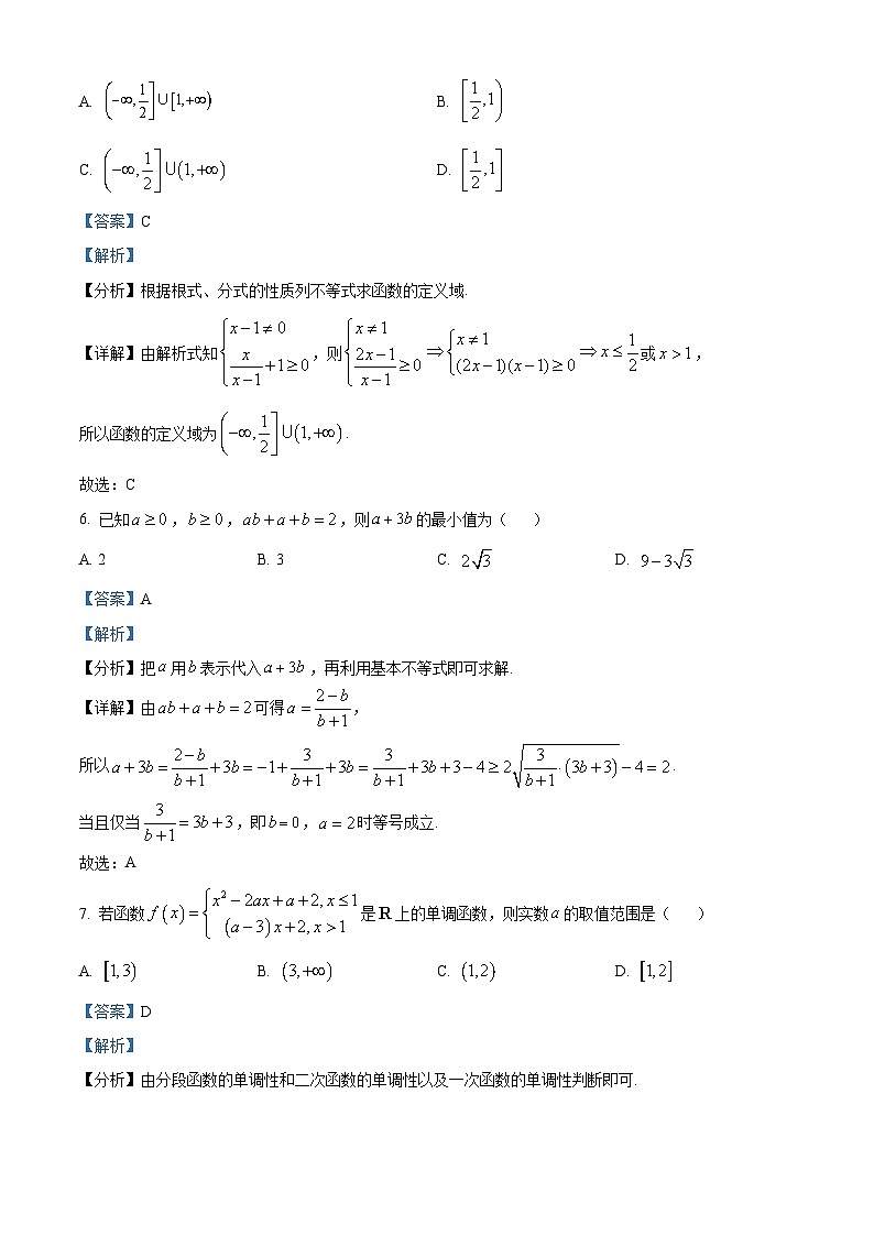 2025-2026兰州一中高一上学期期中考试数学试卷（解析）第3页