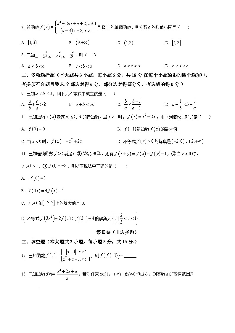 2025-2026兰州一中高一上学期期中考试数学试卷第2页