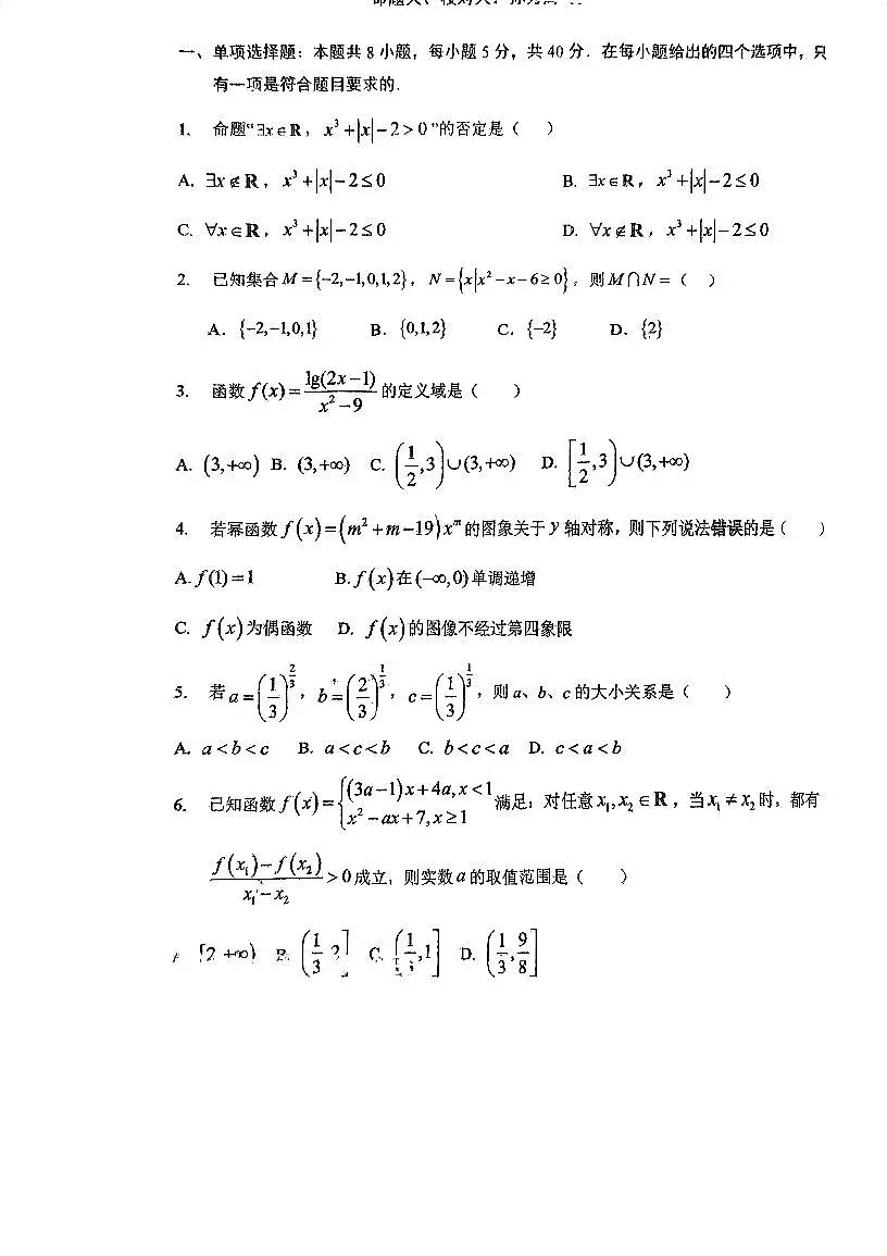 辽宁省鞍山市第一中学2025-2026学年第一学期高一数学期中试卷（无答案）第1页