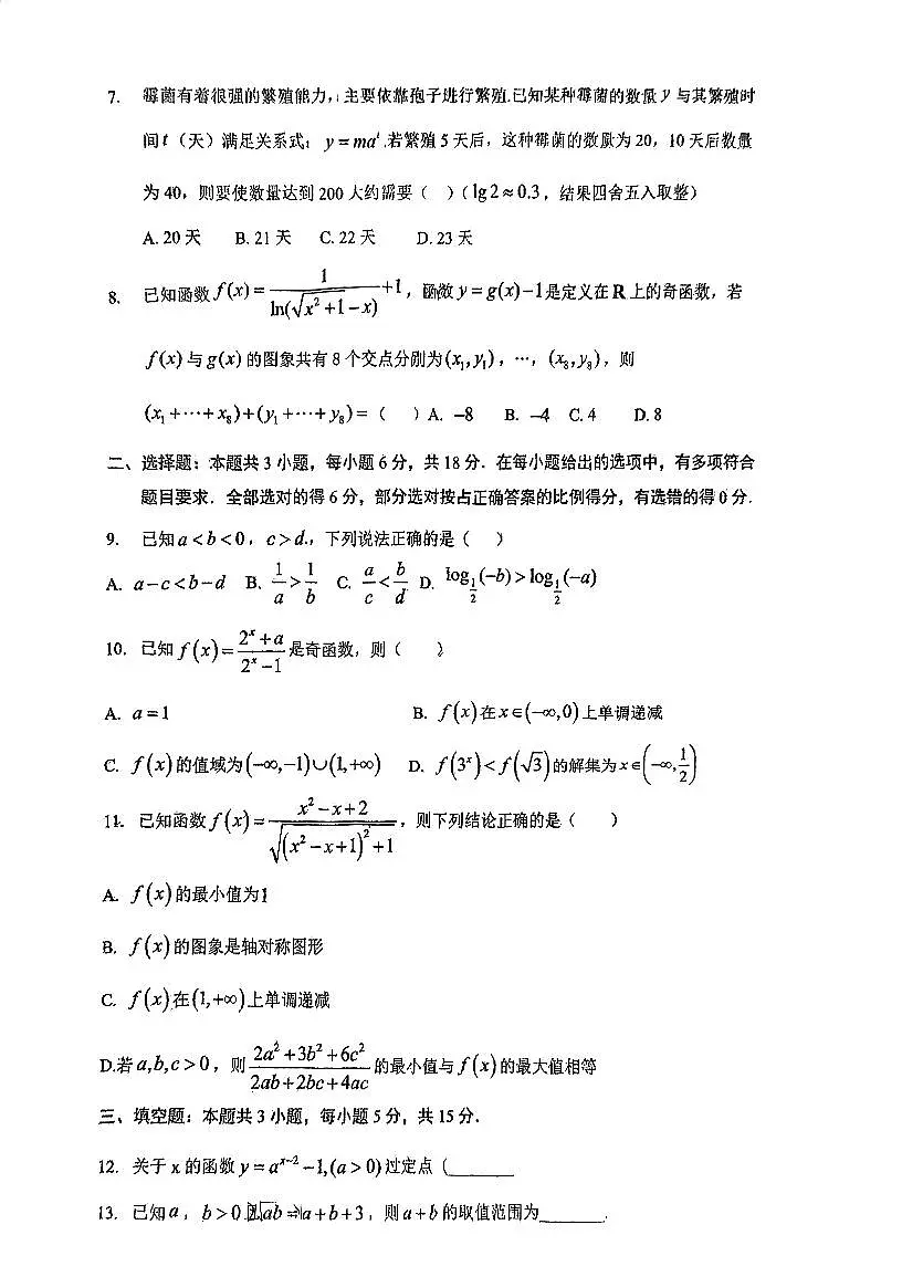 辽宁省鞍山市第一中学2025-2026学年第一学期高一数学期中试卷（无答案）第2页
