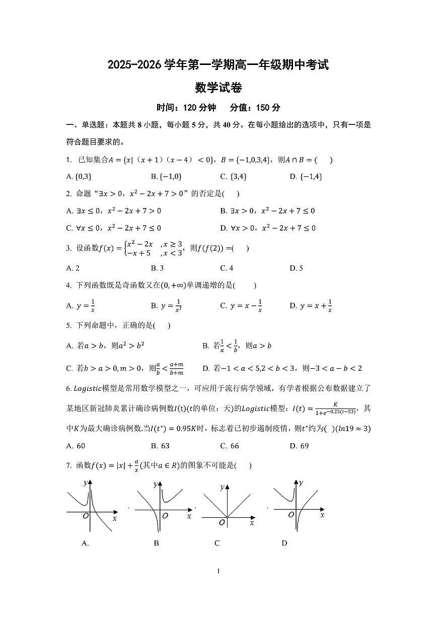 江苏南京一中、南京东南实验学校2025-2026学年高一上学期11月期中数学试题第1页