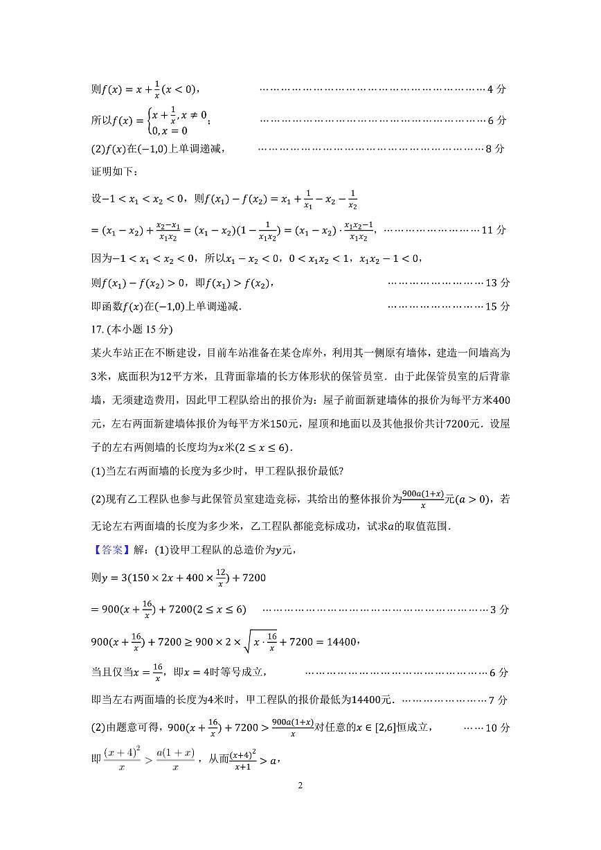 江苏南京一中、南京东南实验学校2025-2026学年高一上学期11月期中数学答案第2页