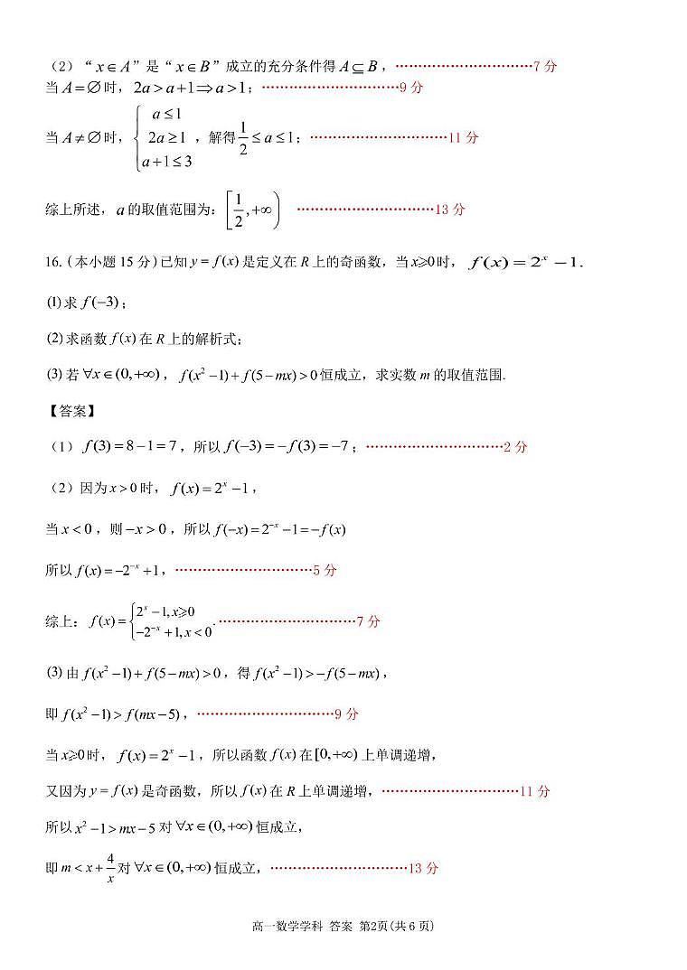 浙江温州十校联合体2025-2026学年高一上学期11月期中数学答案第2页