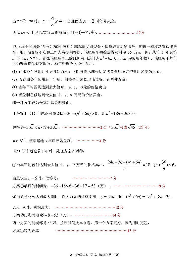浙江温州十校联合体2025-2026学年高一上学期11月期中数学答案第3页