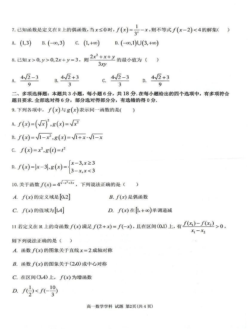 浙江温州十校联合体2025-2026学年高一上学期11月期中数学试题第2页