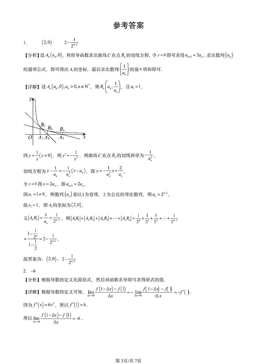 2025北京重点校高二（下）期中数学汇编：导数的运算（填空题）第3页