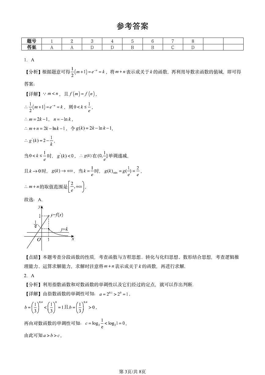 2023-2025北京重点校高二（下）期中数学汇编：指数函数、对数函数与幂函数章节综合第3页